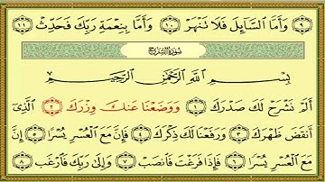 سورة الشرح بصوت سعود الشريم