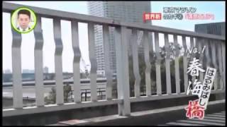 秋元玲奈アナが「全力橋」に挑戦