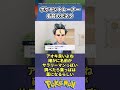 【ポケモン】トレーナーと名前の元ネタになってる植物について語るトレーナーの反応集short版【ポケモン反応集】#shorts