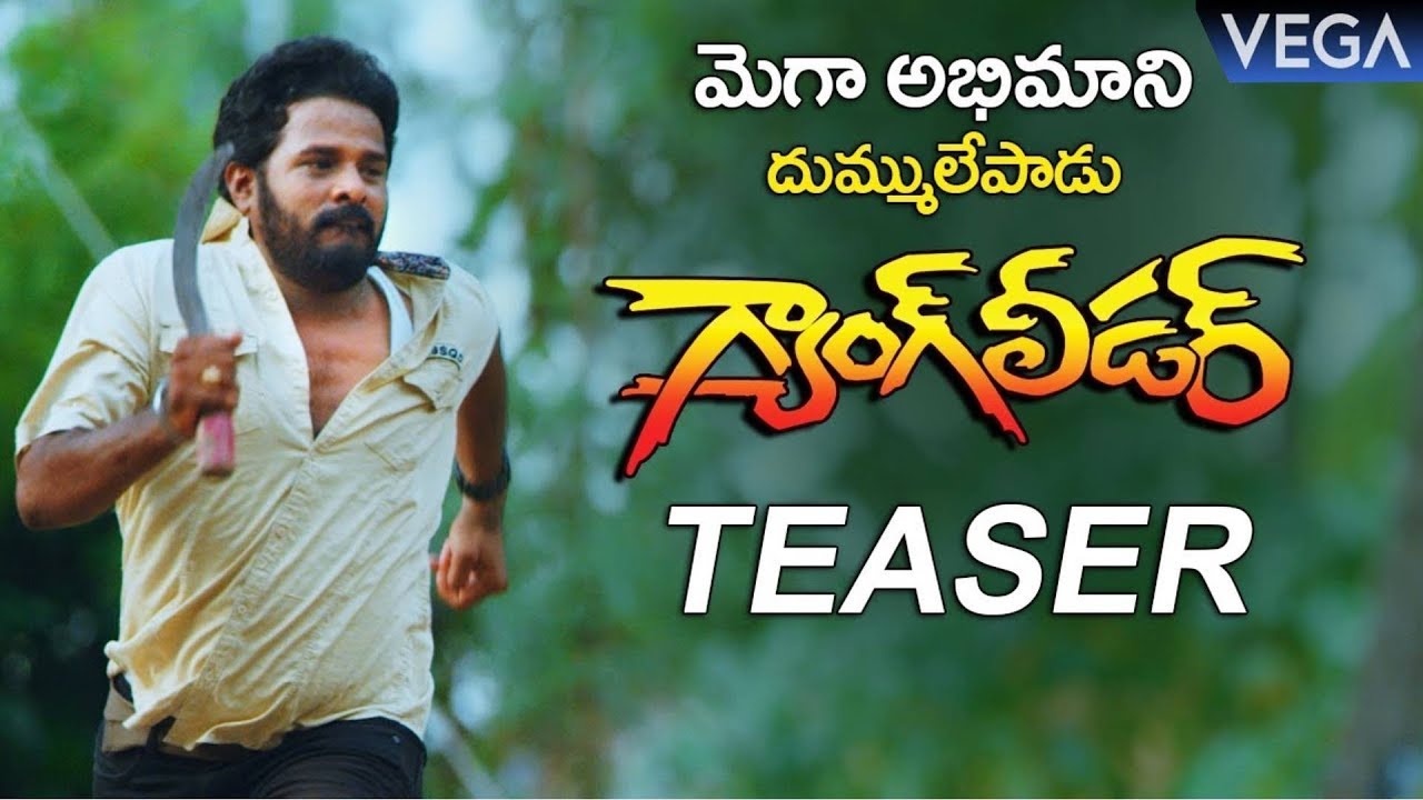 Gang Leader Movie Official Teaser || Mohan Krishna || MegaStar Chiranjeevi Birthday Teaser