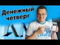 ИНВЕСТИЦИИ В АКЦИИ АЛРОСА, РУСАЛ, ТАТНЕФТЬ. Денежный четверг и 300 000 рублей