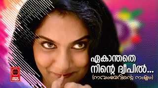 Ekanthathe Ninte Dweepil Novemberinte Nashtam1982 Jency Poovachal Khader Evergreen