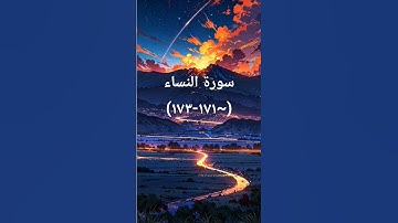 #اكسبلور #القرآن_الكريم #تيك_توك #sheikhmansouralsalimi #راحة_نفسية #لايك #سورة_النساء #duet #دويتو