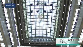 日本橋三越本店で第九コンサート