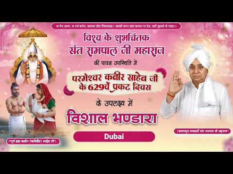 Dubai में कबीर साहेब जी का 629वां प्रकट दिवस।