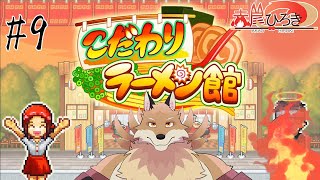 【こだわりラーメン館＃9】食材レベルがん上げしてとんでもないやつ作ろう！！【獣Vtuber】