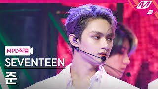 [MPD직캠] 세븐틴 준 직캠 4K 'Anyone' (SEVENTEEN JUN FanCam) | @MCOUNTDOWN_2021.7.1