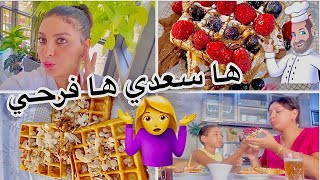 ولدي حبيبي وجد ليا الفطور?les gauffres ?ماكياج يومي ف5 دقائق