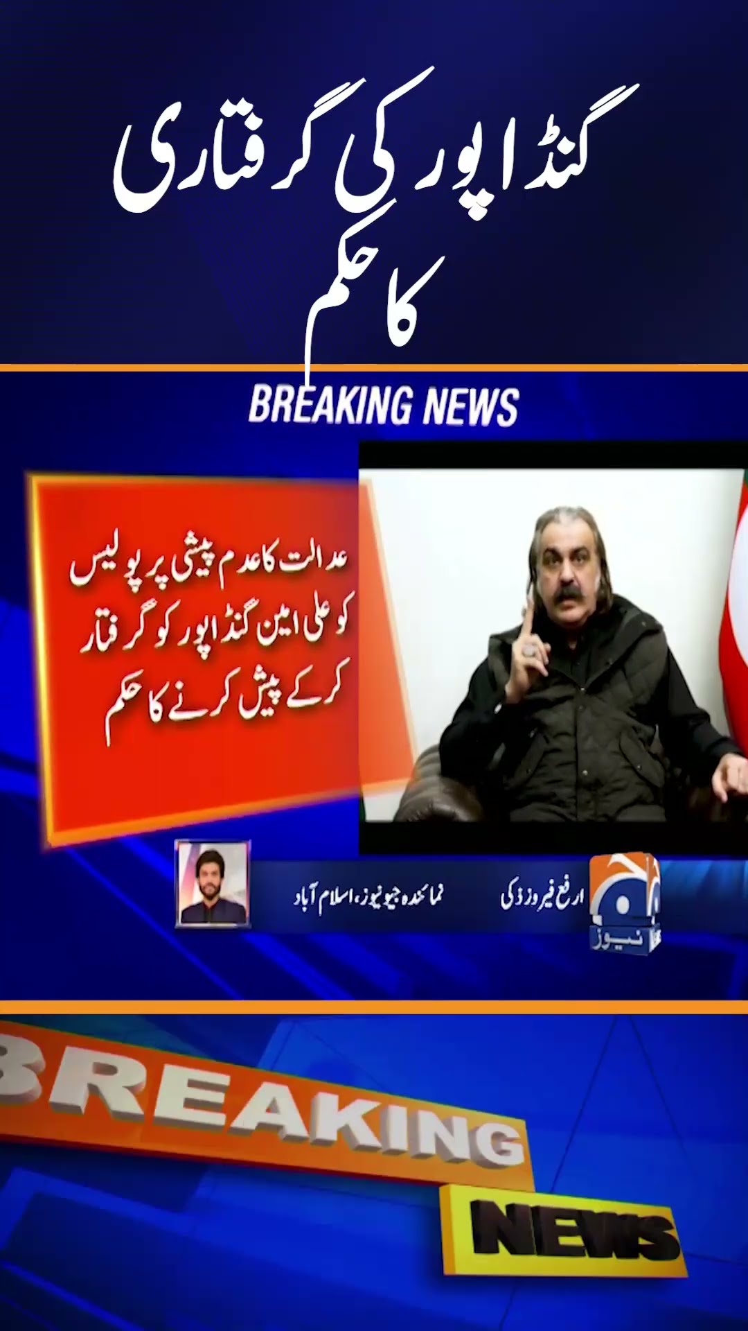 Court orders arrest of KP CM Gandapur in illegal weapons and alcohol case | Geo News