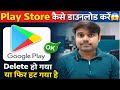 Play store kaise download karen | Play store not showing | How to download Google Play Store