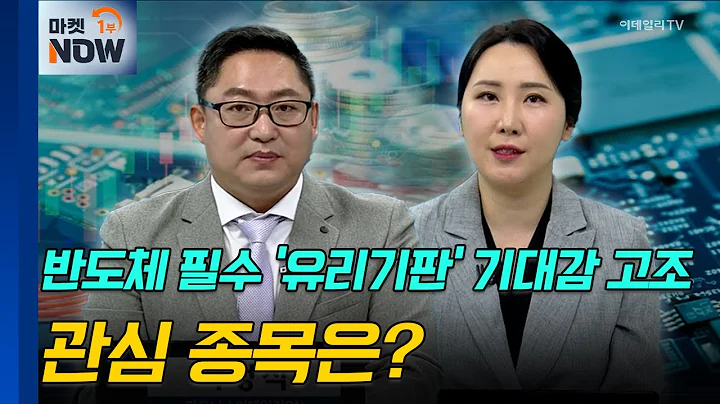 유리기판, 와이엠티, SKC | Market Now (20241122)