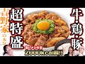 食欲の秋！吉野家史上最大2000kcal超メニュー▽びっくりドンキーのでっかいハンバーグ復活「アスキーグルメNEWS」（2021年10月1日）