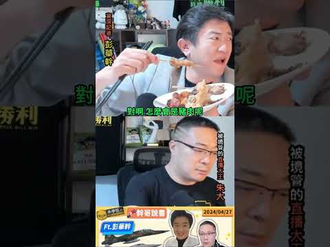 朱大&彭華幹 信功肉品炭烤豬肉串 #信功食品 #美食 #bbq #bbqlovers #pork