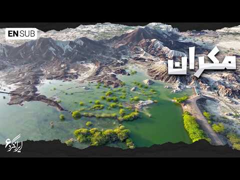 مکران؛ گنج پنهان ایران در سواحل جنوب| ایرانگرد ۶_ Makran , Iran