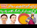 Face Whitening Home Remedy | Easy &amp; 100% Effective | Skin Lightening Cream | BaBa Food RRC