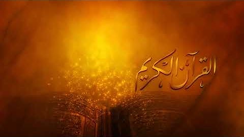 سورة التكوير   صلاح بوخاطر