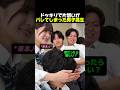 ドッキリで片想いがバレてしまった男子高生