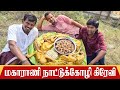 MAHARANI NATTU KOZHI GRAVY| மகாராணி சிக்கன்| ANCIENT TIMES MAHARANI COUNTRY CHICKEN RECIPE IN TAMIL