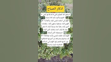 اذكار المساء #اكسبلور_explore#اذكار الصباح #دينيه  #يارب_فوضت_امري_اليك
