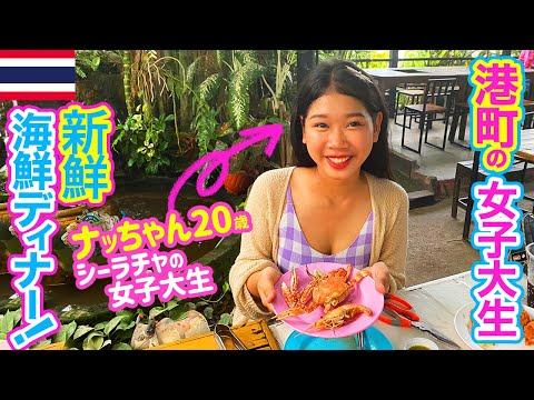 【タイ・パタヤ】シーラチャ女子大生と行く激旨海鮮BBQの隠れ名店グルメ！