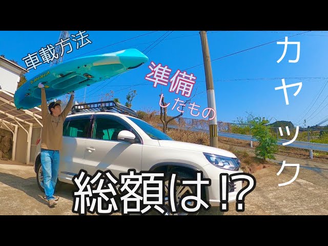 バイキングカヤック忍！さいたま市まで引き取りに来れる方！