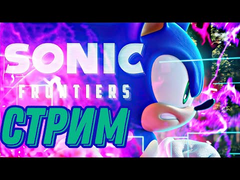 Видео: Sonic Frontiers Nintendo Switch прохождение 2