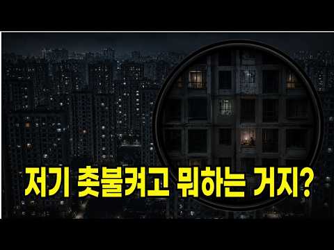 중국의 밤이 더 무서운 이유 | 유령도시는 왜 불을 밝히나