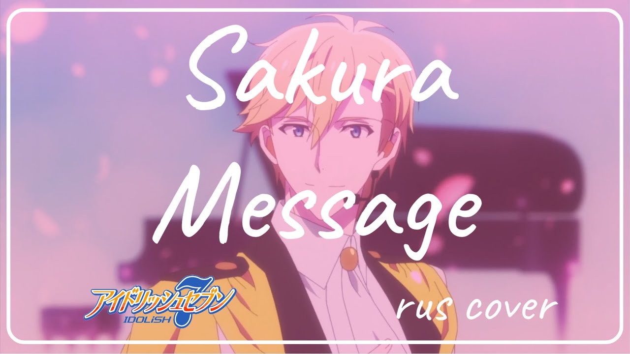 Lari Cool - Sakura Message (IDOLISH7 RUS Cover)