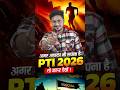 ✨ अगर आपका भी सपना है PTI 2026 बनने का,तो यह जरूर देखें! 💪📚