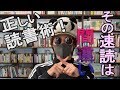 その速読は間違い！正しく早く記憶に残る効率的な読書術！