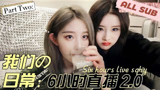 Our Daily Routine - 6Hours LIVE Part.2 (ALL SUB) - SNH48 Wang Yi \u0026 Zhou Shi Yu CP 王奕 周诗雨 4781直播