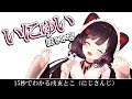 15秒でわかる戌亥とこ