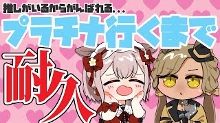 【APEX】プラチナ行くまでオワラナイ耐久【にじさんじ/える】