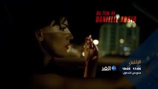 فيلم بيروت أوتيل | برومو برنامج منع من التداول