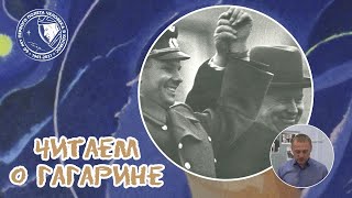 (09) Хрущев Никита Сергеевич - #Читаемогагарине