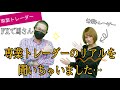 【貴重】専業トレーダーになりたい方は必ず見て。
