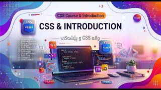 CSS COURSE KURDISH - Introduction