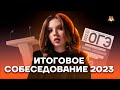 Что такое итоговое собеседование и как к нему подготовиться? | Русский язык ОГЭ 2023 | Умскул