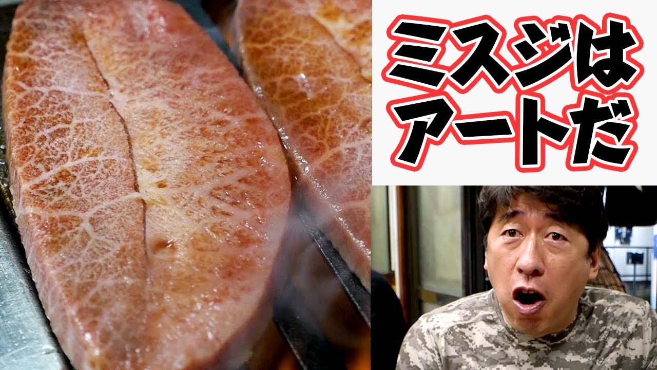 【完結】スタミナ苑、ミスジ・ホルモンの辛味噌漬け！そしてシメはやっぱりあれでしょう！