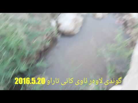 ئاوی کانی تاراو
