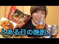 【激辛晩酌】中本汁なし麻辛麺、レバニラ、ゴーヤチャンプル。