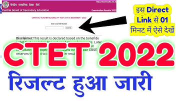 CTET Result 2023 Kaise Dekhe| How to Check CTET Result| CTET Result 2023| CTET 2022 Result  Link