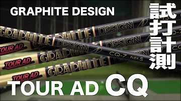 グラファイトデザイン『TOUR AD CQ』シャフト トラックマン試打 　〜 GRAPHITE DESIGN TOUR AD CQ Shaft with Trackman〜