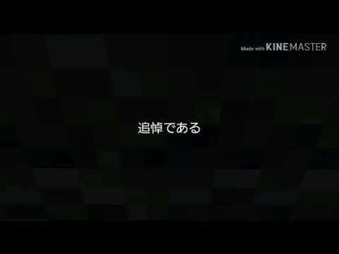 英霊達への追悼