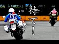 白バイ VS KAWASAKI Ninja ZX25R　確保！！警察機動隊のテクニックは流石です