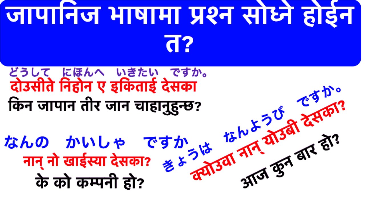 Asking questions in Japanese language/ japanese bhasama questions sodhne tarika