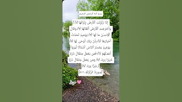 #سورة #الزلزلة #egzonibrahimi #quran #allahuakbar #dua #islamicquotes #اكسبلور #quranic #لايك #دعاء