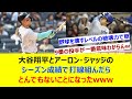 大谷翔平とアーロン・ジャッジのシーズン成績で打線組んだらとんでもないことになったwww【ネット反応集】