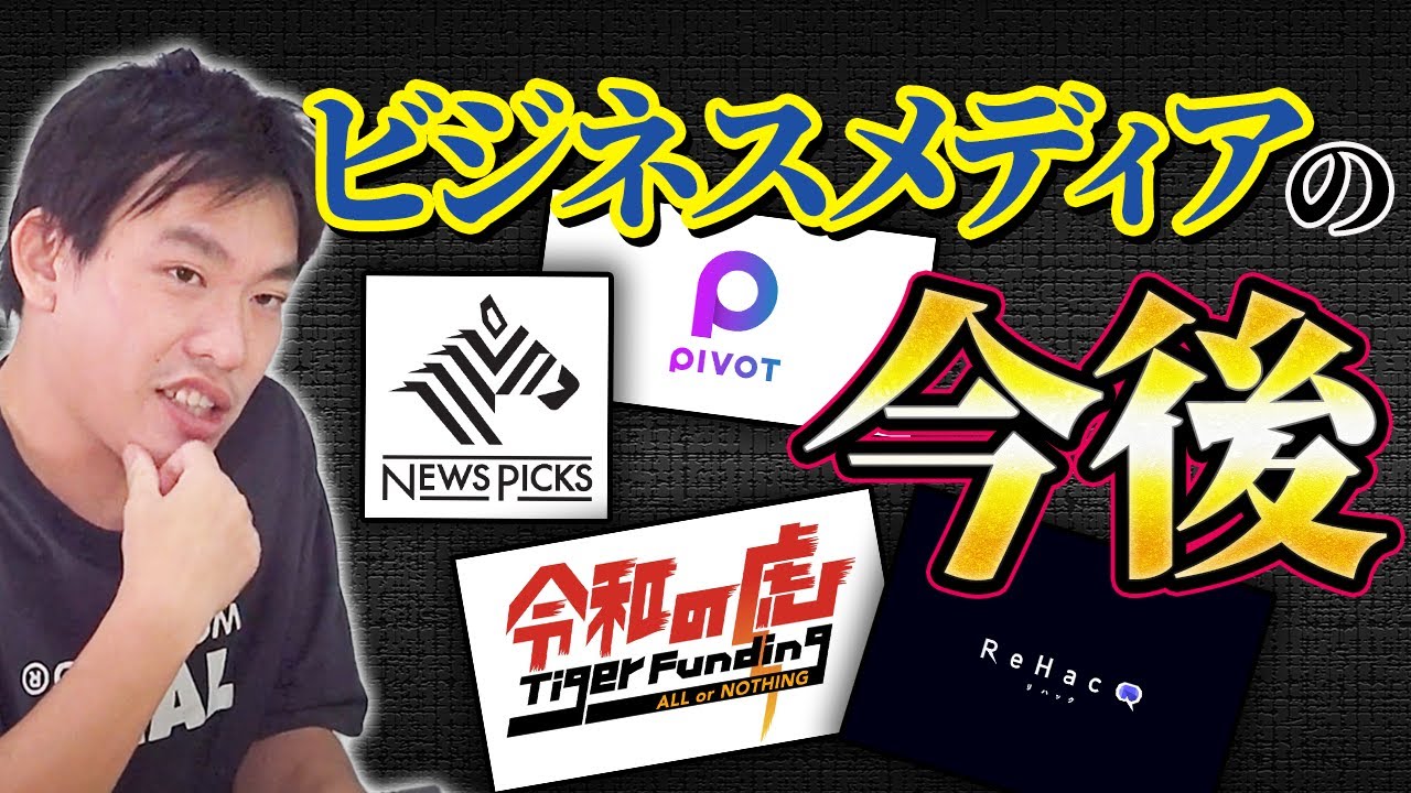 About the CEOs appearing in Reiwa no Tora - YouTube