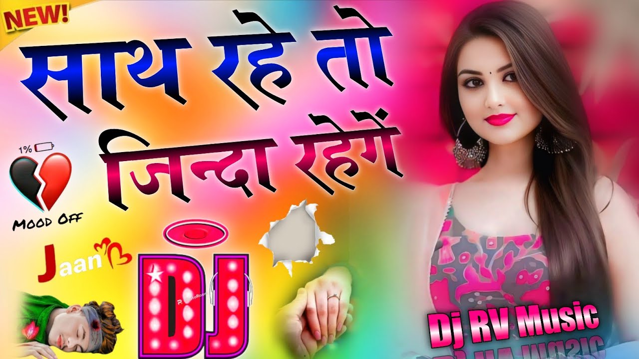 साथ रहे तो जिन्दा रहेंगे || Dj Remix ❤️ Instagram Viral Song || Do Deewane Pyar Ke 😔 Dj RV Music